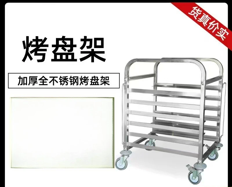 Stainless steel single row cake basin truck multi-layer baking tray trolley bread baking tray rack disassembly cart