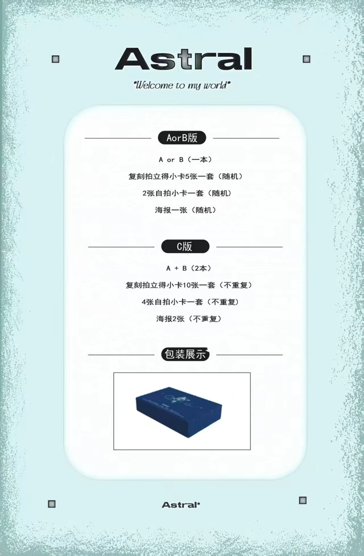 2025년 신제품 푸파벨 아스트랄 매거진+카드 세트