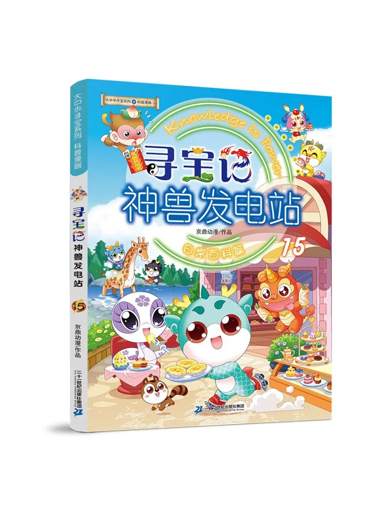 

Book-Winshare Treasure Hunt Мифический зверь Электростанция 15.