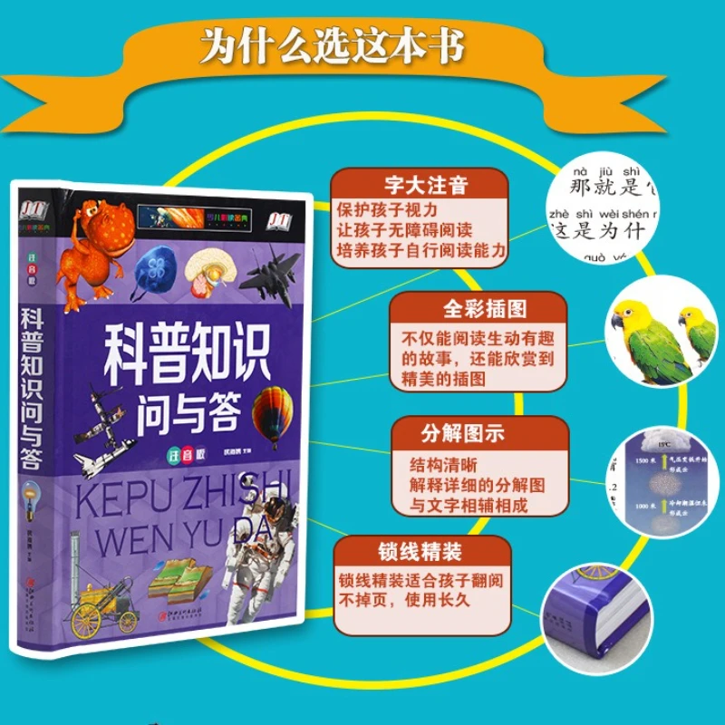 Science Popularization Knowledge Questions and Answers, Opening The Door of The Science Church, Enhancing Scientific Literacy