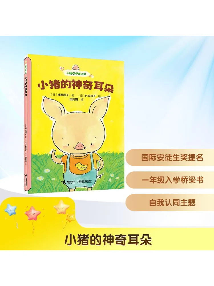 

Book-Winshare The Magical Ears Of Little Pig