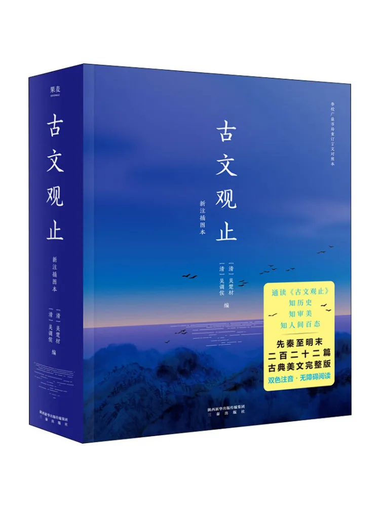 

Book-Winshare Guwen Guanzhi New Annotated Illustrated Edition