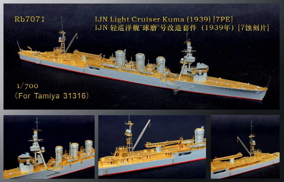 

Радуга PE 1/700 IJN Light Cruiser Kuma (1939) RB7071