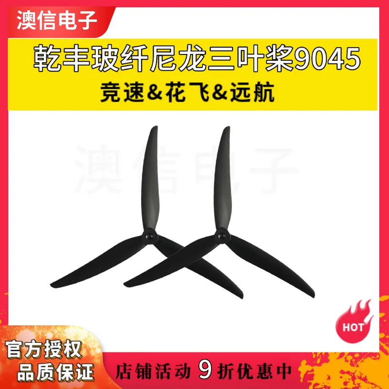 1 Pair GEMFAN Qianfeng 9045 propeller three-leaf propeller Cinelifter drone blade blade flower