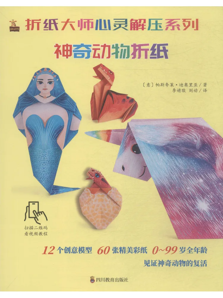 

Book-Winshare Origami Master Mind Relief Series Magical Animal Origami