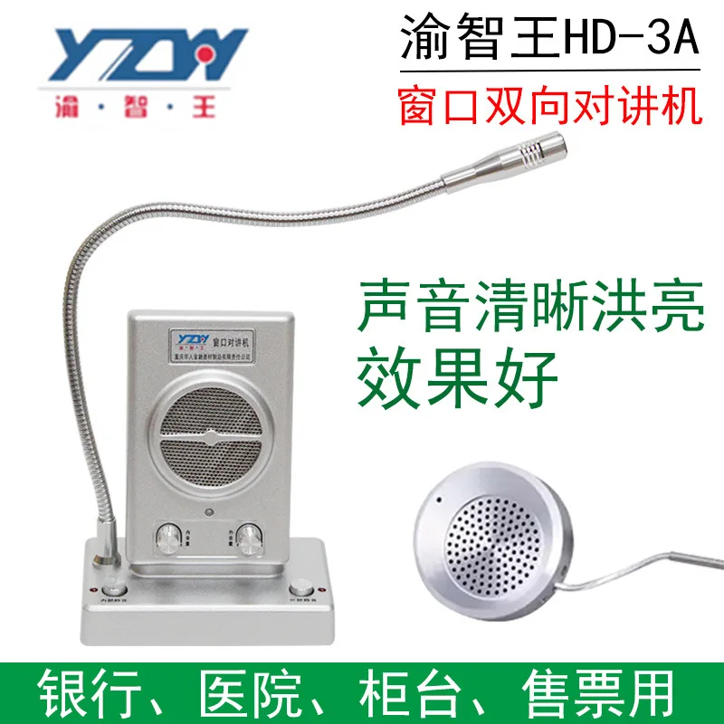 Deshun Haiyin Chongqing Zhiwang Window Bidirectional Interphone Bank Counter Hospital Station Toll Collection Loudspeaker