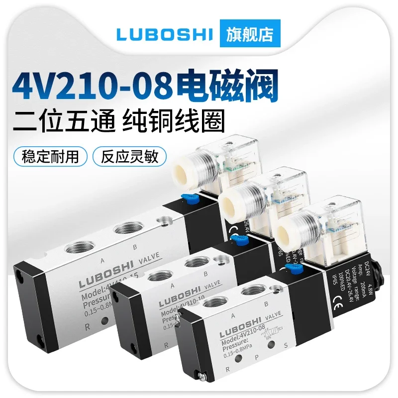 Pneumatic   4V210  08 two  position five  way 24V cylinder reversing electric valve 220V solenoid control valve