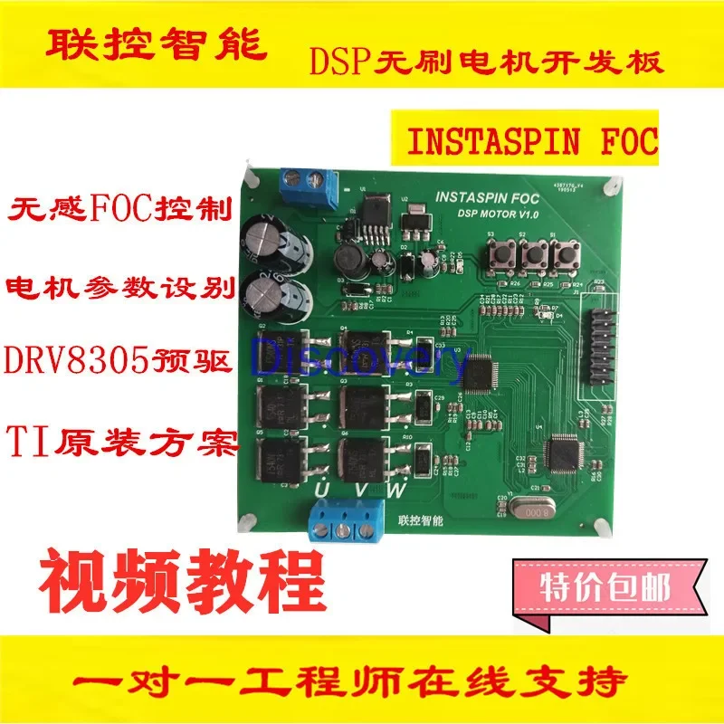 Ti InstaSPIN FOC DSP Brushless Motor Development Board Learning Board Parameter Identification PMSM BLDC