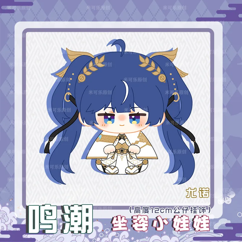 Cute 12CM Anime Wuthering Waves Iuno Plush Cosplay Pendant Bag Keychain Decoration Hangable Ornaments Sitting Postion Maumet