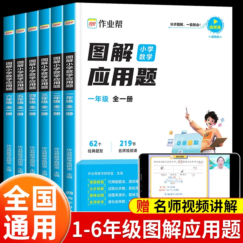 

Homework Help Diagram Elementary School Mathematics Application Problems Elementary School Students' Thinking Training