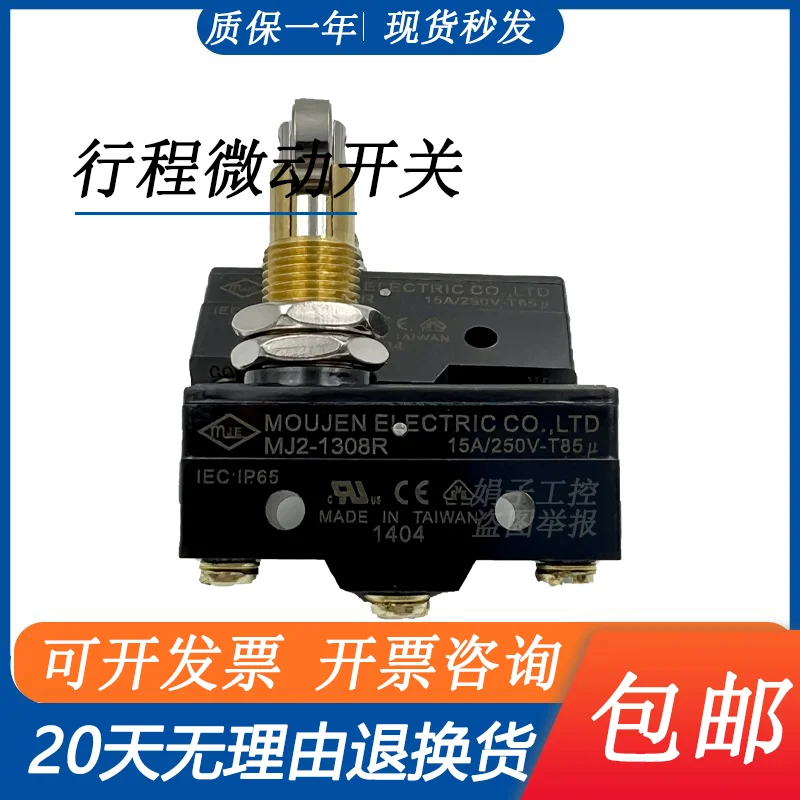 for New Moren Micro Switch MJ2-1308R 1702 1703 1704 1705 1711 1712 1714