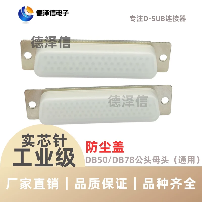 DB9/15/25/37/50P In…