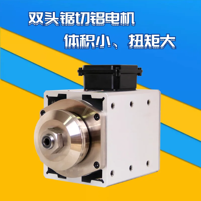 Double head saw cutting aluminum motor, high speed saw blade motor, chuck motor, high torque saw cutting motor