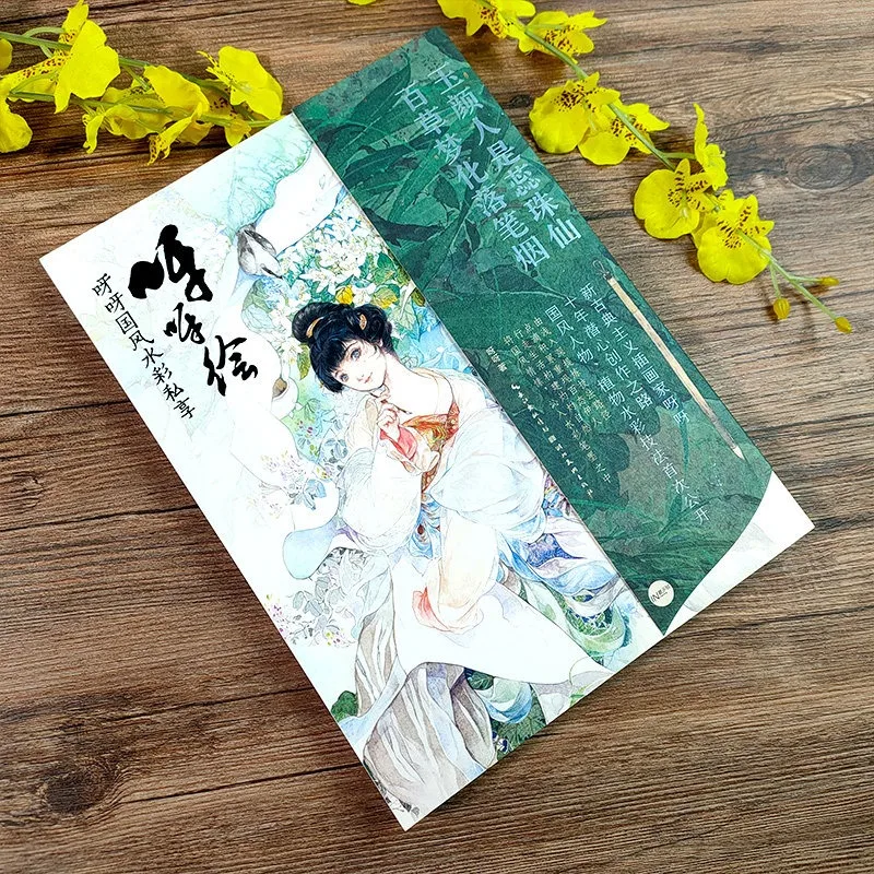Chinese Traditional Style Watercolor Painting Tutorial Book Ancient Style Figures and Flowers Watercolor Painting Techniques