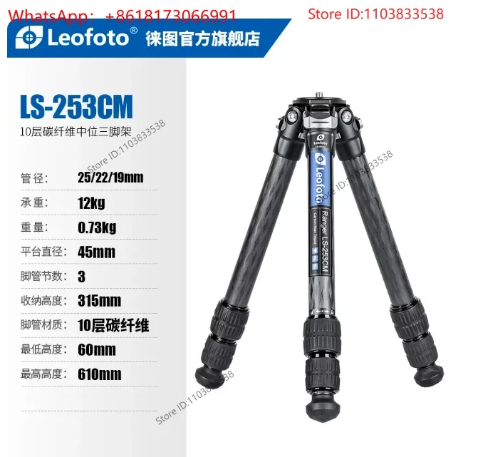 Leitu LS-253/283CM Carbon Fiber Lightweight Low Position Shooting Tripod Pan Tilt Set