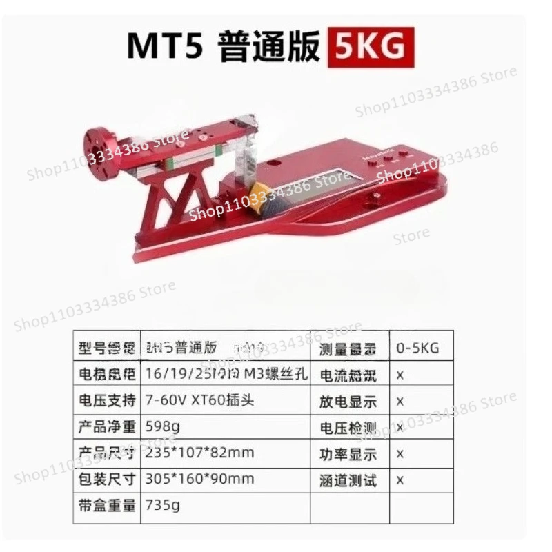 

MT10 Aircraft Propeller High-precision Motor Tension Test Bench 5KG 10KG Tension Meter Current Power