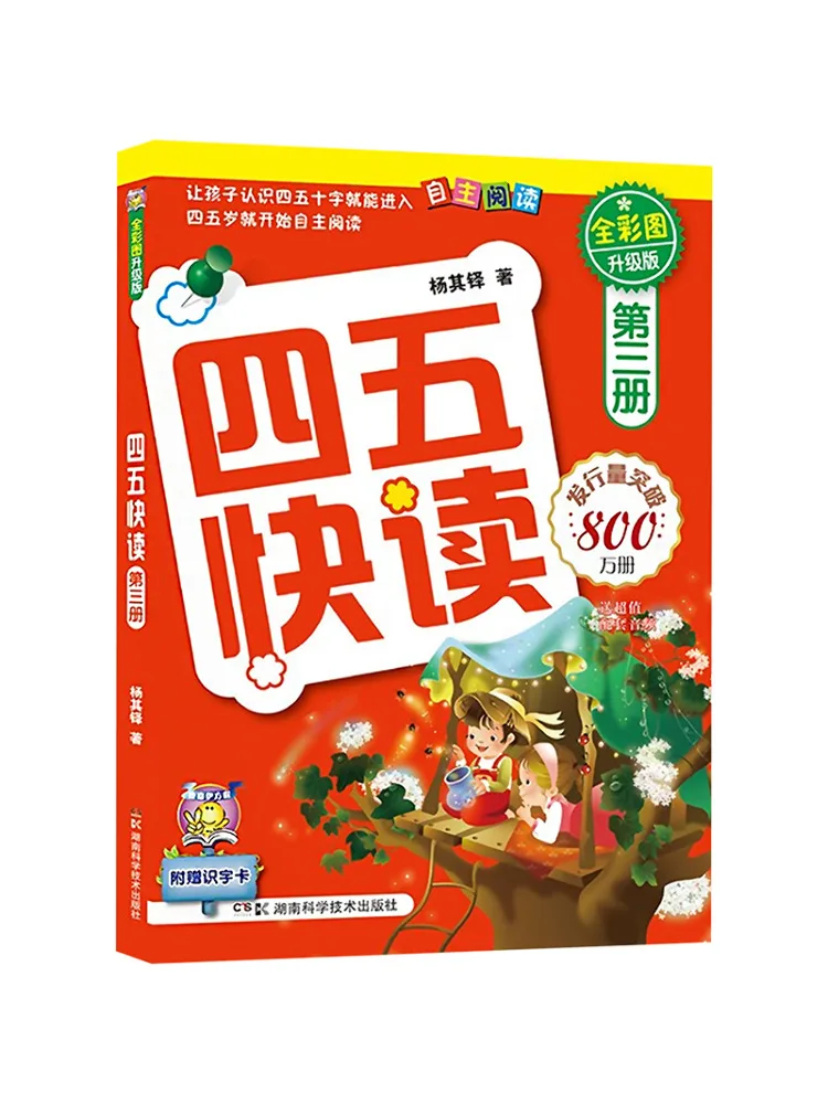 

Book-Winshare Four Five Quick Reading Volume 3 Upgraded Edition