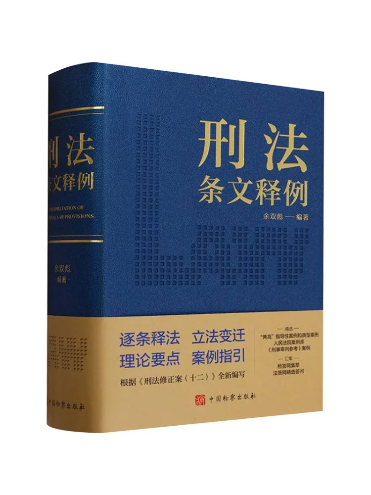 Book-Winshare Examples Of Criminal Law Provisions