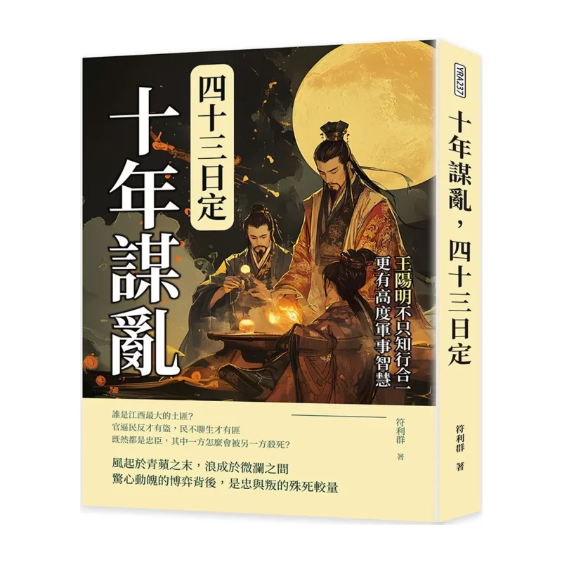 

После десяти лет Intrigue и Fortythree Days Of Resolution Wang Yangming Не только практикованный, что он новый, но также Possessed P