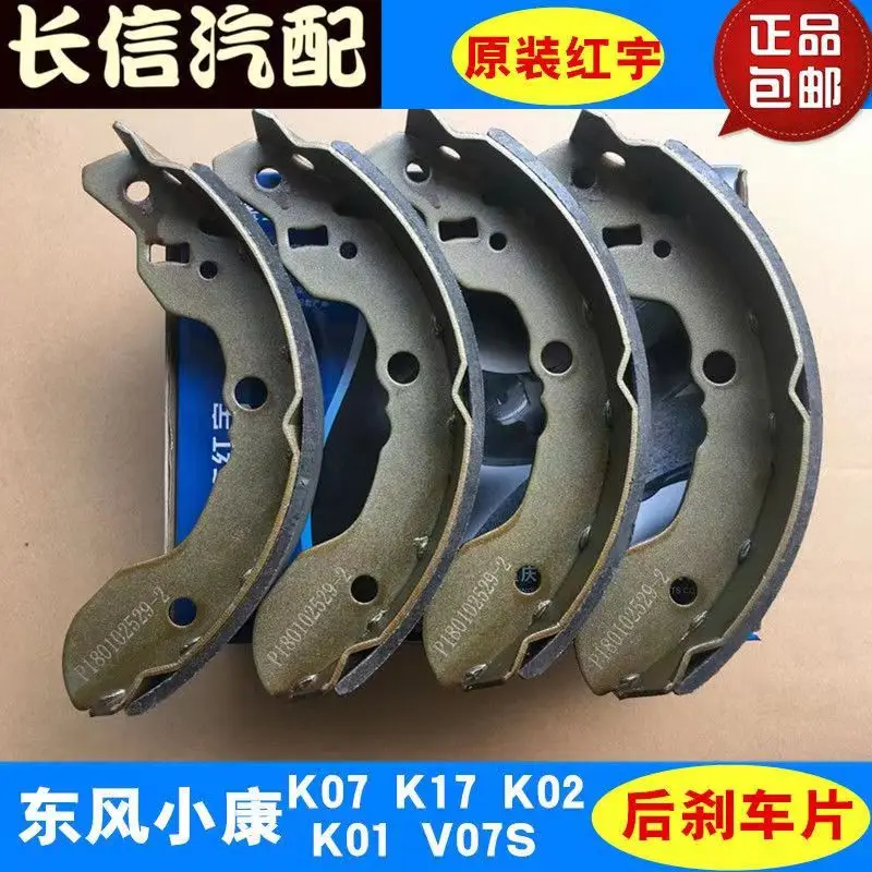 Four units Dongfeng DFM SOKON K01 K02 K05 brake pad rear brake pad