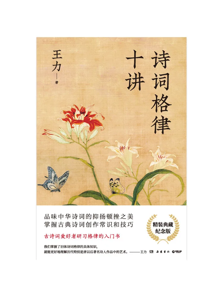 

Book-Winshare Ten Lectures on Poetic Rhyme and Meter