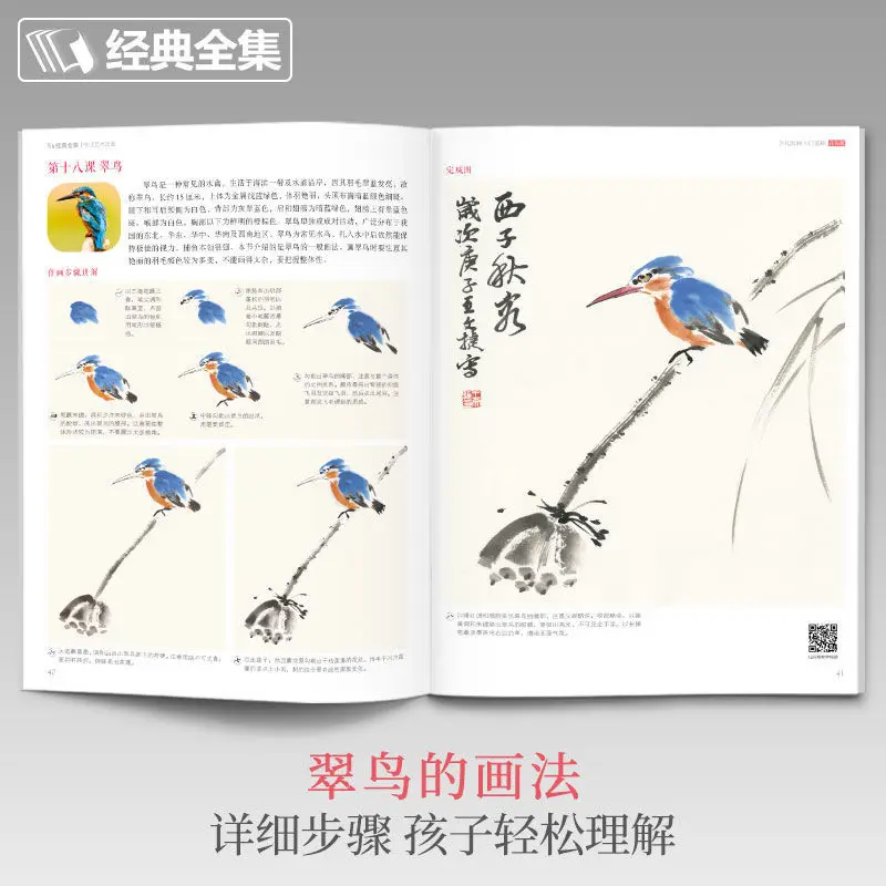 Children'S Chinese Painting Introduction Basic Flowers Birds Vegetables Fruits Animals Fish And Insects Copy Teaching Materials