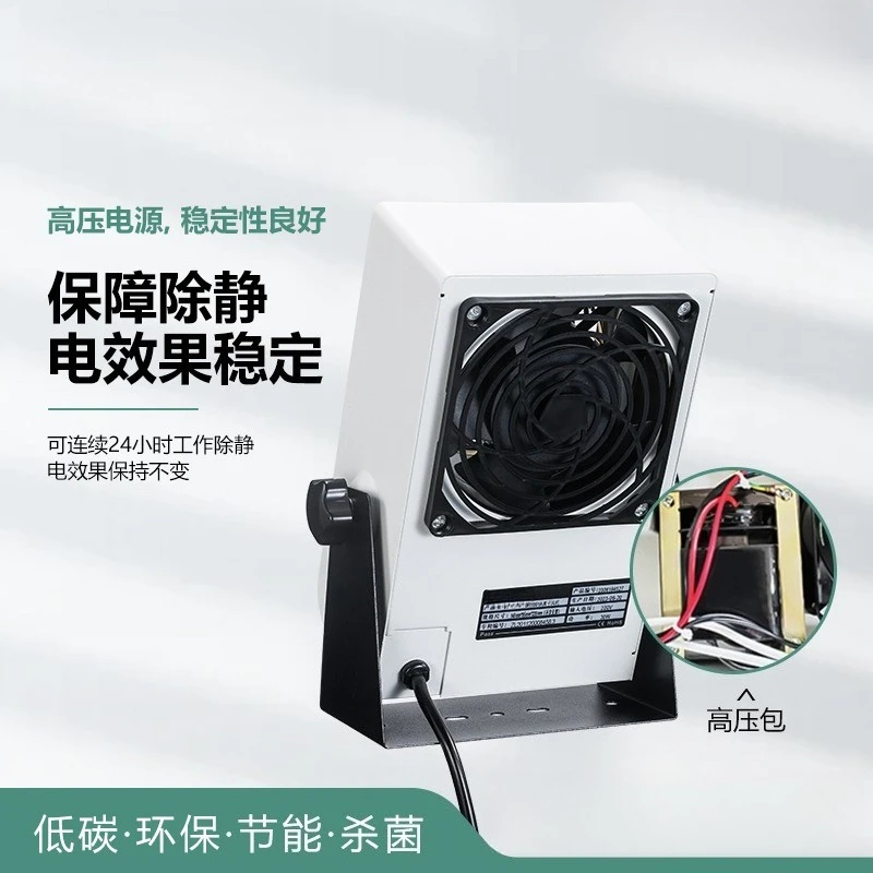 JH1001A Static Eliminator Bench Top Ion Blower For Electronic Workshop Industrial Surface Static Dust Removal Inspection