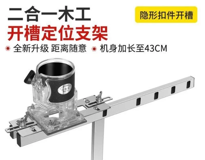 Woodworking invisible parts 2-in-1 slotting bracket Artifact trimming machine slotting machine positioning mold connector