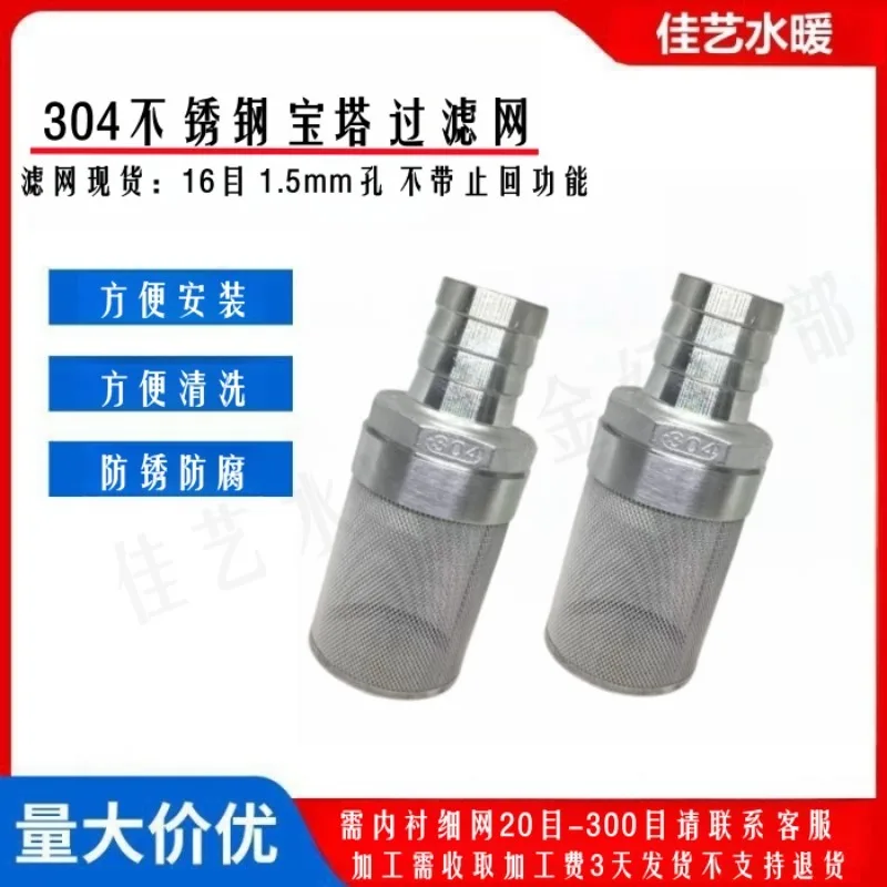 304 stainless steel pagoda split type filter screen without check function fish tank water pump filter impurity hose view 2