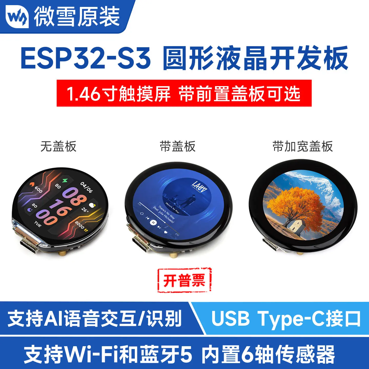 Woli WeiXue 1.46 inch round touch LCD screen ESP32 S3 speaker WiFi Bluetooth Xiaozhi AI voice