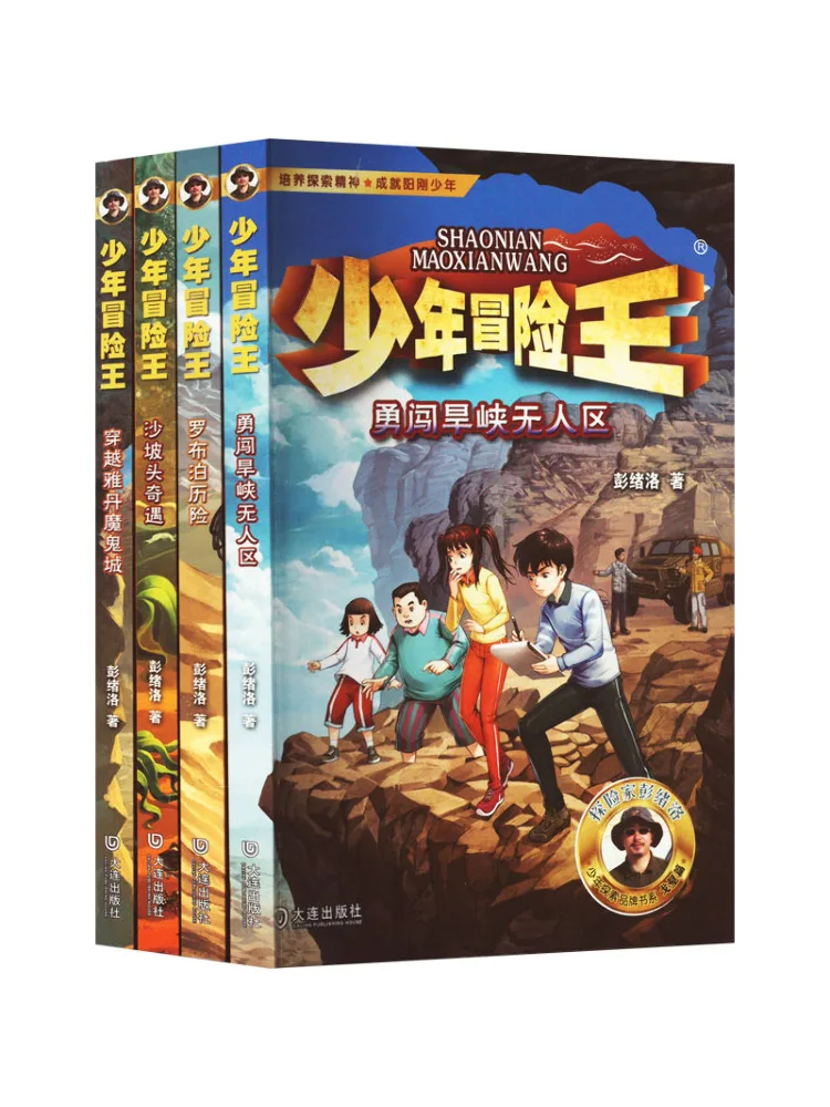 

Книга-Winshare Youth Adventure King, обновленное издание, сезон 1, все 4 тома