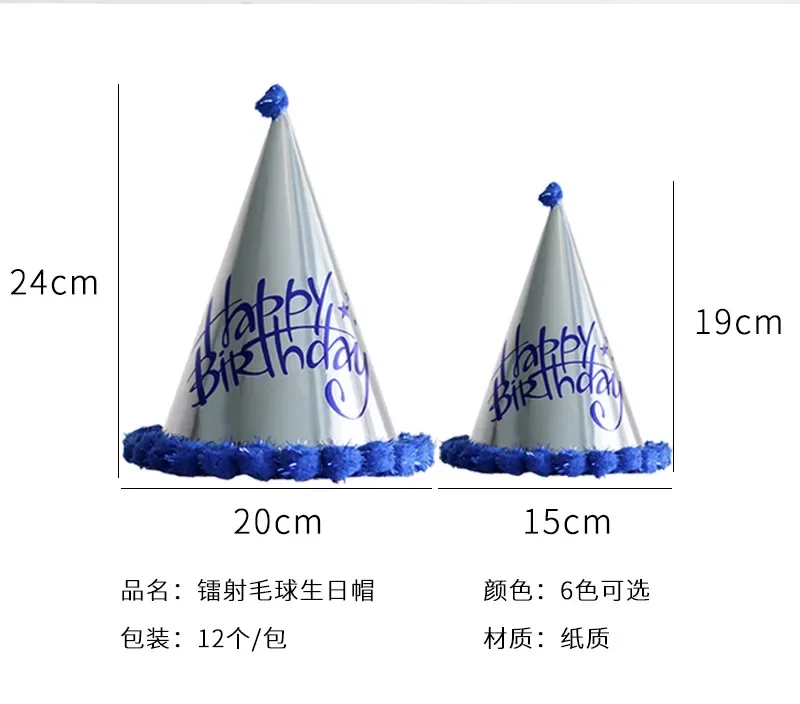 레이저 종이 봉제 공 생일 모자, 어린이 및 성인 생일 파티 용품, 뾰족한 모자 봉제 공 파티 모자