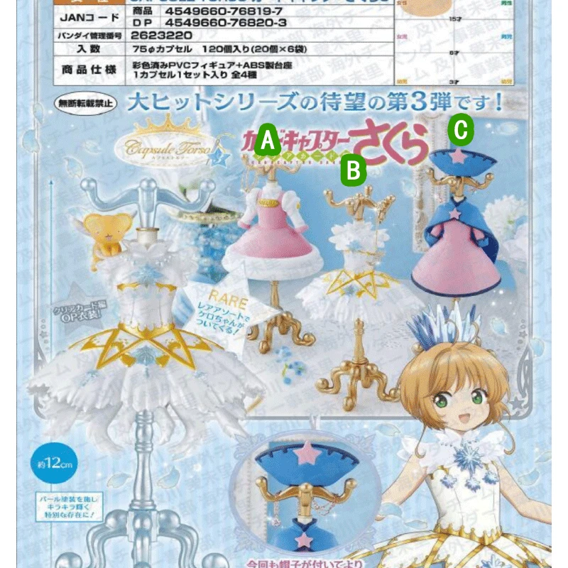 

BANDAI Spot Japanese Genuine Bandai Twist Egg Card Captor Sakura Mini Three-dimensional Clothing Hanger Figure Model Toys