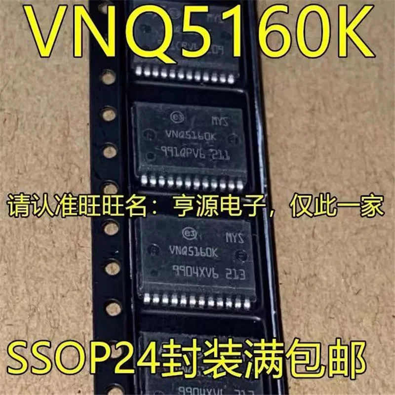 

1-10 шт. VNQ5160K VNQ5160 SSOP24 автомобильный микросхема драйвера моста