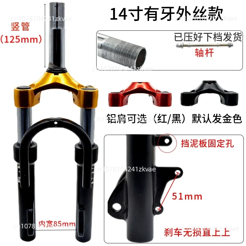 14 Inch Hydraulic Shock Absorber Fork For Folding Electric Vehicle Suspension  Parts