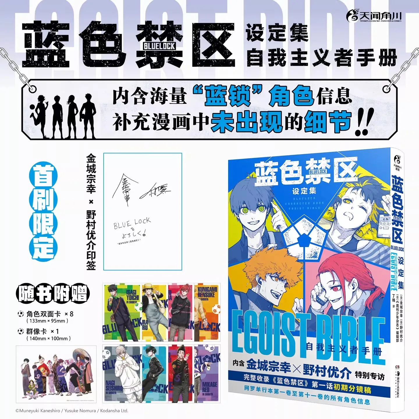 Blue Lock: Egoist Bible Character Book - Chino/Japonés - close-up view