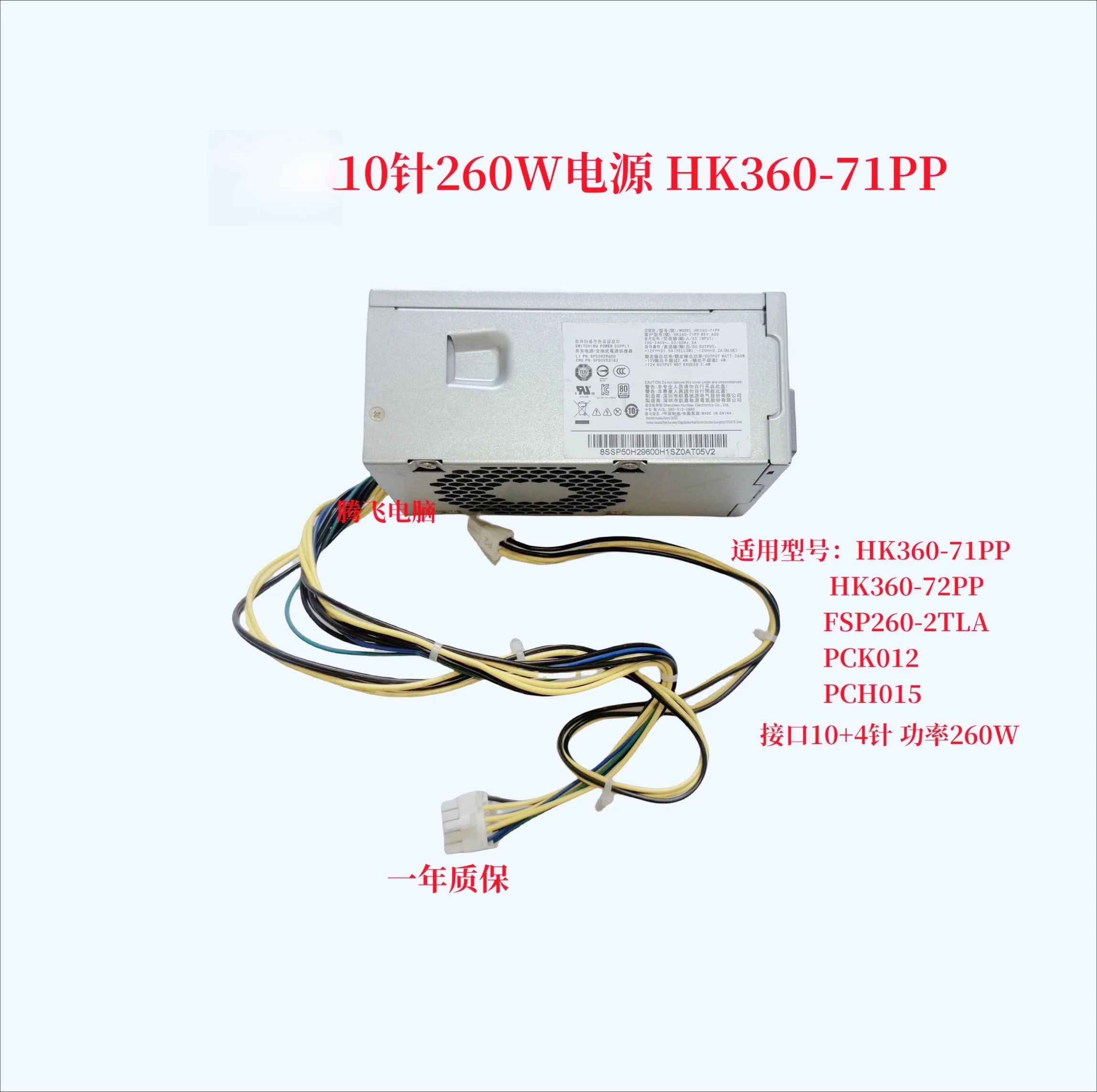 

For Lenovo 10-pin 260W Power Supply HK360-71PP/72PP PCH015 PCK012 FSP260-20TLA 100% Tested