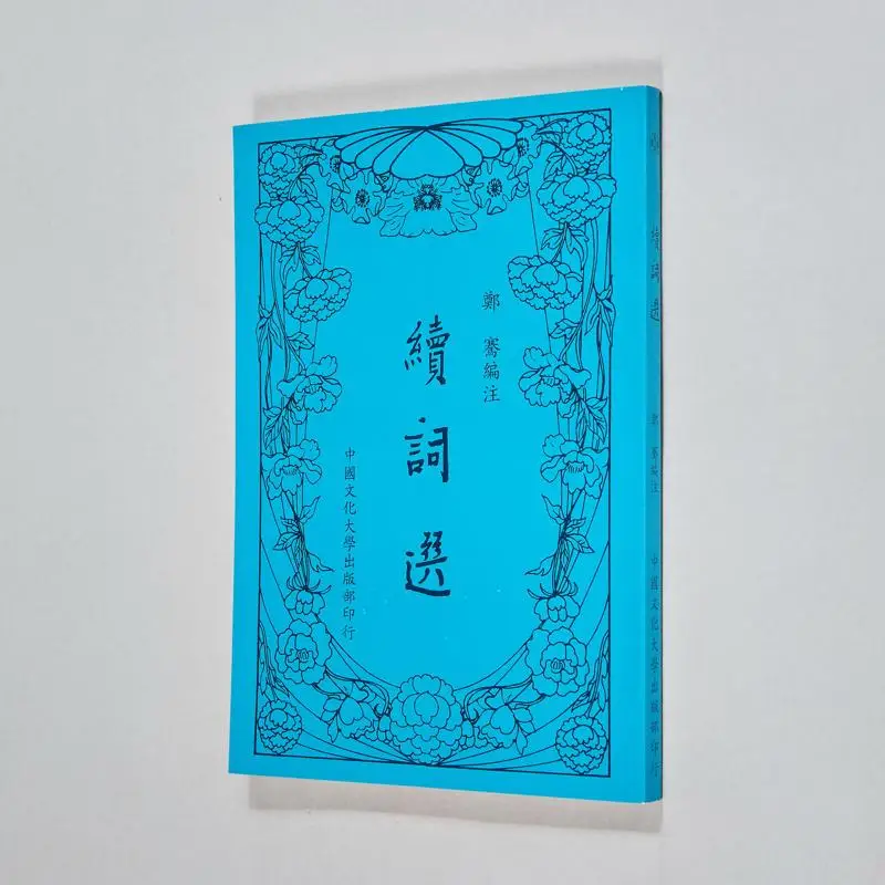 

FH Continuation, новое издание, второе печать, плоская отделка Zheng Qian Huagang Publishing, университет китайской культуры 9789570340891