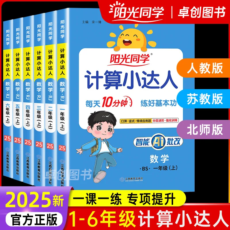 Sunshine Student Calculation Expert, Math Calculation Problems for Grades 1, 2, 3, 4, 5, and 6