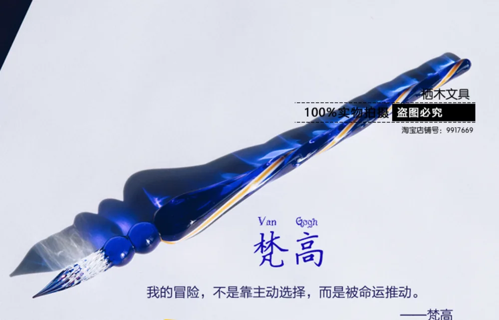 

High Quality Van Gogh Glass Dip Pen Gift