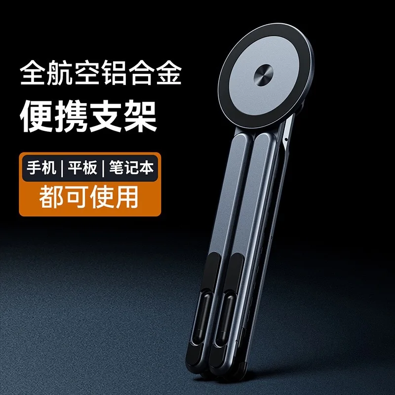 

Aluminum Alloy Metal Multifunctional Mobile Phone Stand, Tablet and Laptop Desktop Stand, Foldable, Rotatable, Portable, Magnetic