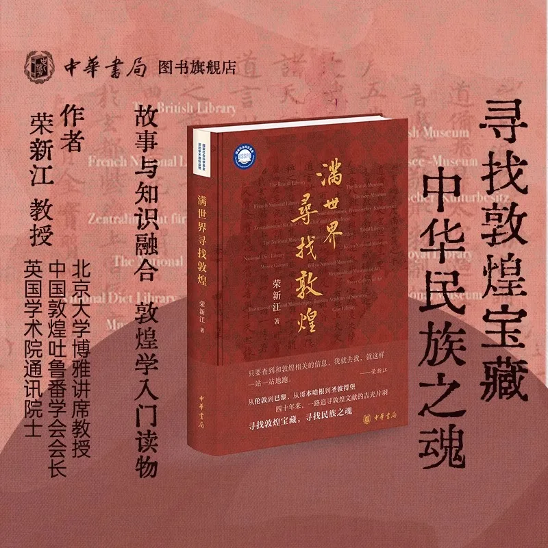 Searching the World for Dunhuang (Essence)