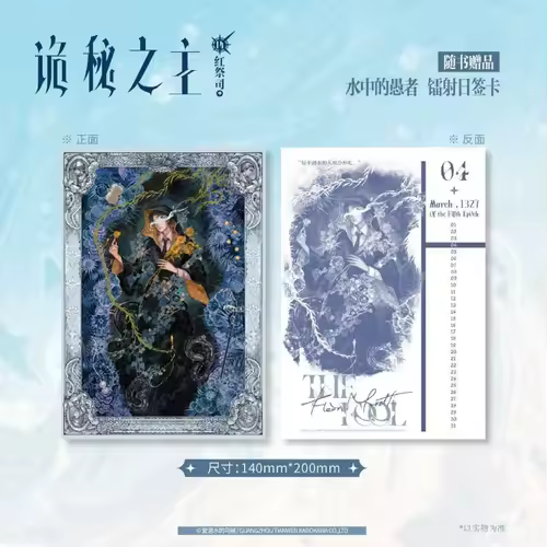 Lord of Mysteries Vol.14 Red Priest Novel Book Collector's Edition By Squid That Loves Diving Chinese Cthulhu Mystery Novels - Image 6