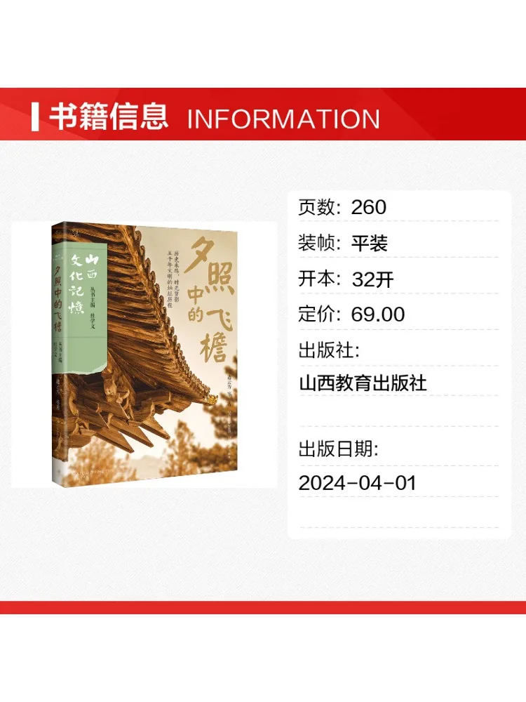 Book-Winshare Flying Eaves in the Sunset