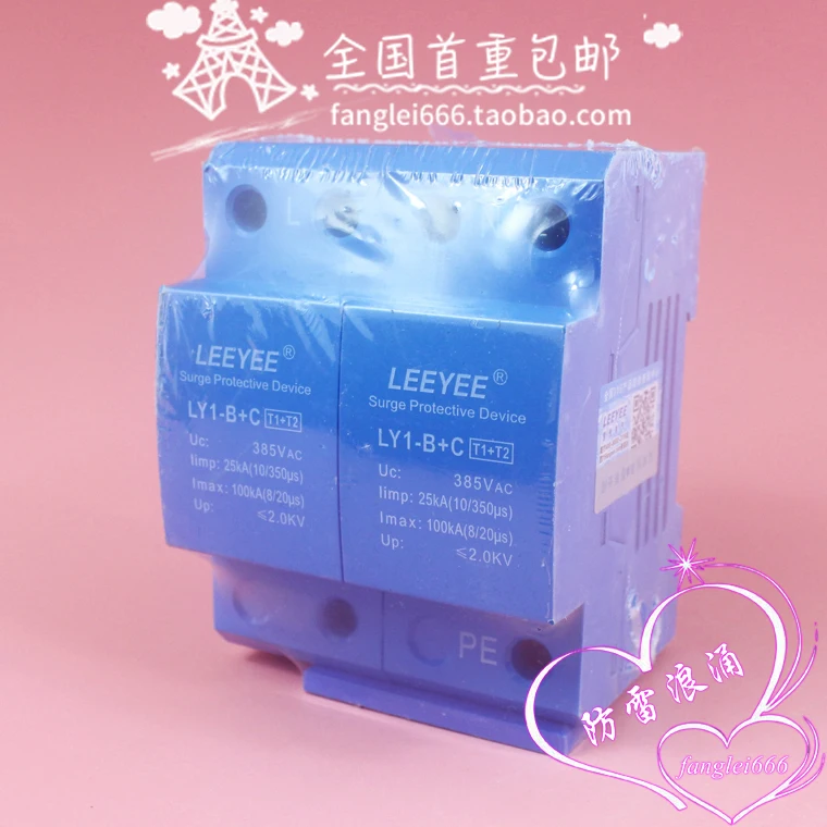 LEEYEE LY1-B + C First-class Lightning Protection Device 2P Surge Protector 25KA 100KA 385V