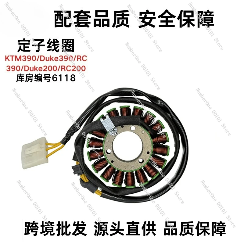 Suitable for KTM390/200Duke390 motorcycle magneto stator coil 200RC accessories