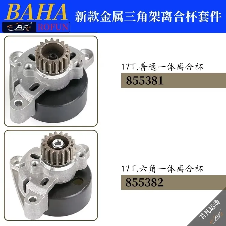 Ruofan BaHA 1/5 ラジコンカー メタル三脚一体型クラッチカップ 17Tキット 5B適用