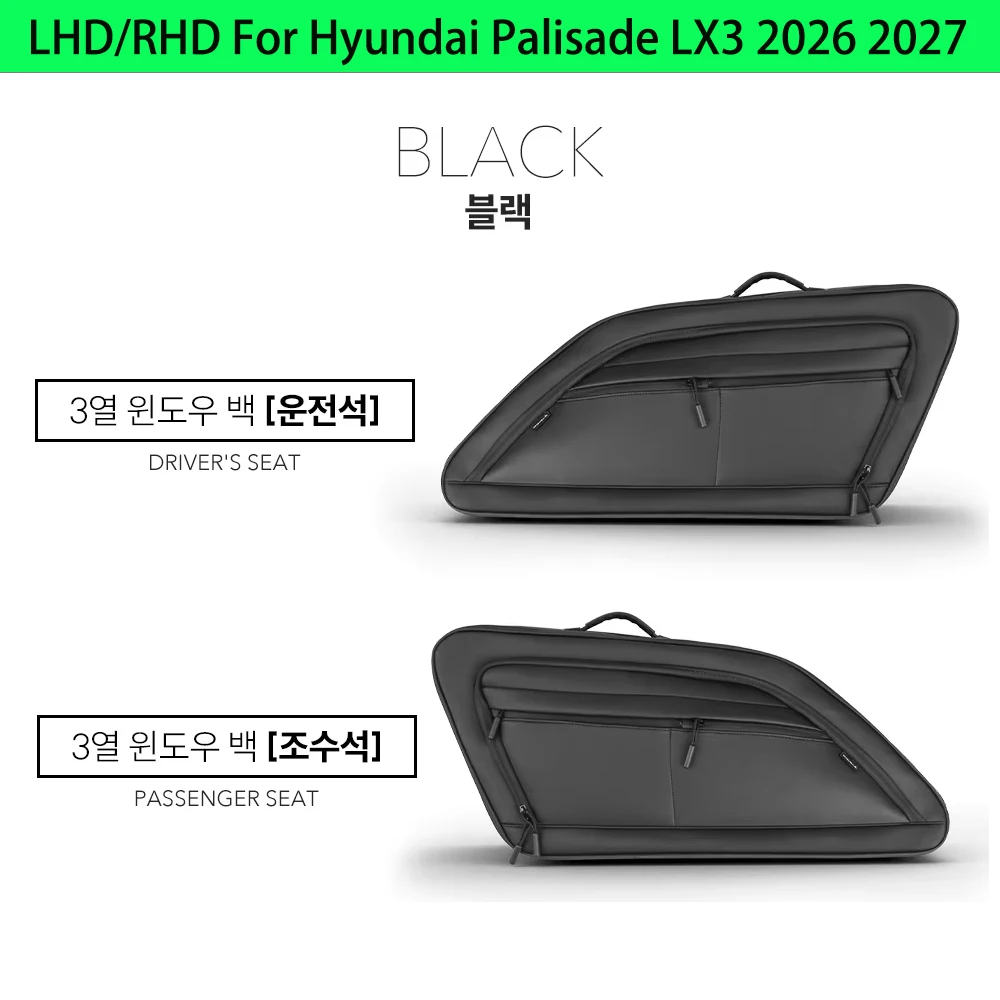 LHD/RHD For Hyundai Palisade LX3 2026 2027 Car Tuning Black Third Row Window Storage Bag Car Accessories