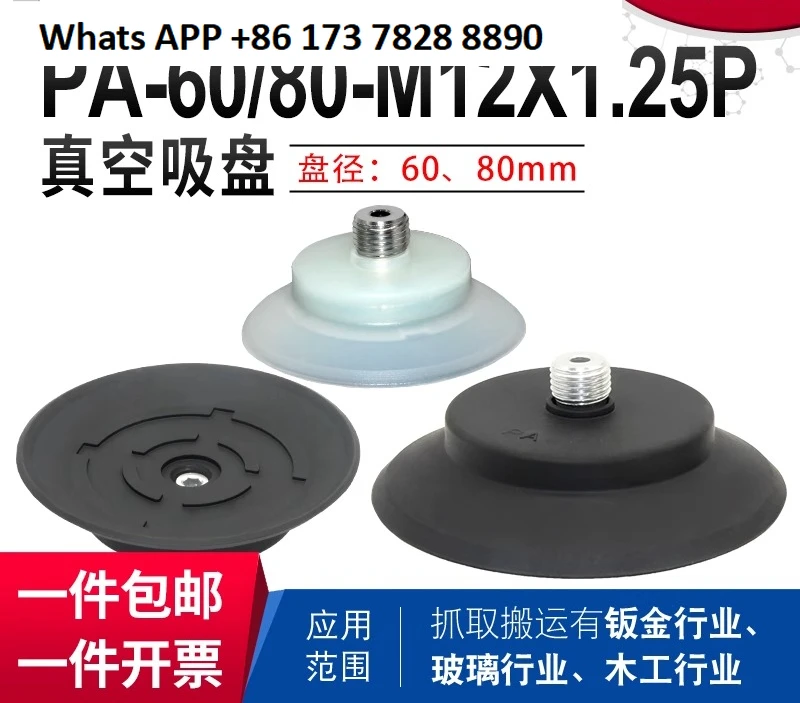 

Вакуумная присоска для распаковочной машины PA-60-M12 * 1,25-S PA-80-M12 * 1,25-N