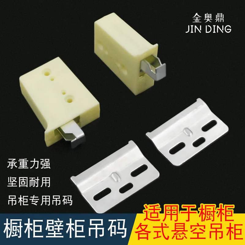 Cabinet Hanging Code Wardrobe Adjustable Hanging Code Cabinet Plastic Fixing Accessories Connector Hanging Cabinet Hanging Code